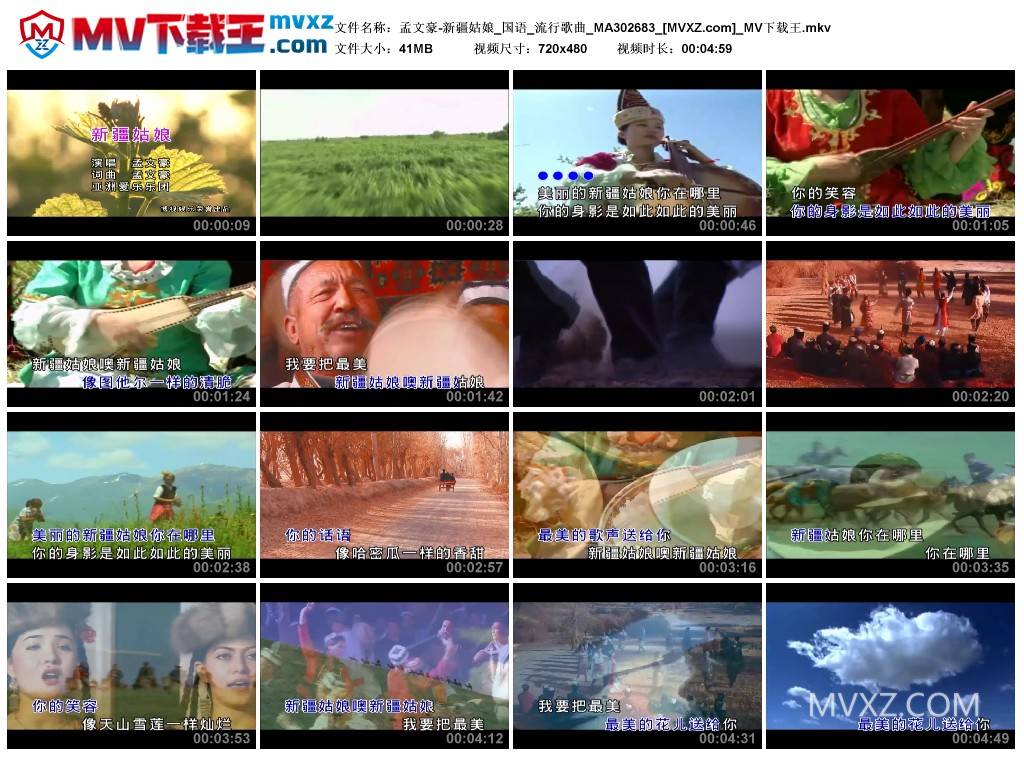 孟文豪-新疆姑娘_国语_流行歌曲_MA302683